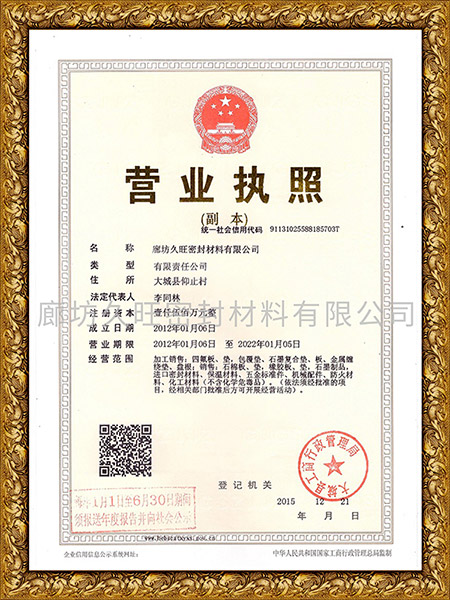營(yíng)業(yè)執照